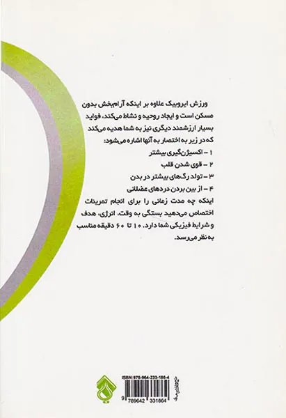 معجزه ایروبیک در سلامتی و کاهش وزن